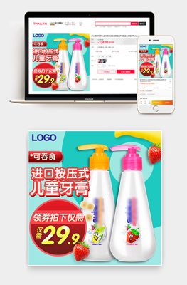 萌趣童趣，輕松日常 兒童生活用品直通車主圖設計指南