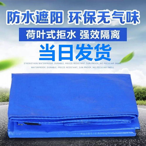 戶(hù)外加厚防雨布 多功能防水防曬篷布的實(shí)用指南